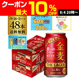 サントリー 金麦 ザ・ラガー 350ml×24本×2ケース(48本) 送料無料 国産 第三のビール 新ジャンル AIB