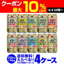 焼酎ハイボール ドライ レモン 350ml詰め合わせ 送料無料 タカラ よりどり 選べる チューハイ 4ケース限定 宝酒造 96本 (24本×4ケース、48本×2セット) ドリンク 酒 AIB