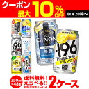 チューハイ 送料無料 350ml 48本 お好きな よりどり 選べる 2ケース 48本(24本×2)-196℃日本のしずく オリジナル サントリー アサヒ キリン 48缶 長S 新商品 が早い