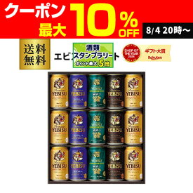 御中元 ビール ギフト サッポロ YUF4D ヱビス4種の味わいセット 350ml×15本入 ヱビス エビス 詰め合わせ 贈答品 贈り物 ビールギフト プレゼント ドリンク 酒 2025 お中元 夏贈予約 2025/8/21以降順次発送予定