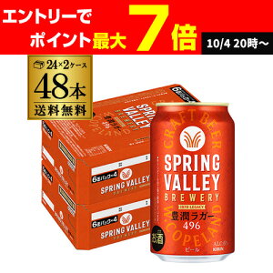 L XvOo[L496 350ml×2P[X v48{ KIRIN  Y Ntgr[  L SVB SPRING VALLEY S