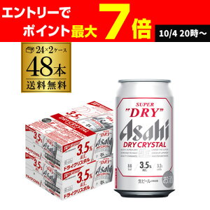 ATq X[p[hC hCNX^ 350ml×48{  2P[X(48) DRY CRYSTAL r[ Alc3.5% Vr[ Y AIB