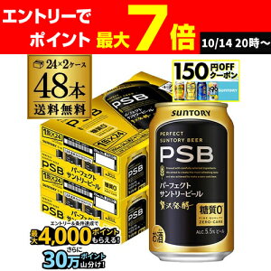 yHڂՁz[ Tg[ p[tFNgTg[r[ 350ml×24{×2P[X(48)  PSB Y r[ 0 Tg[ AIB