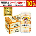 キリン 一番搾り 一番しぼり 350ml 缶×48本送料無料 2ケース(48本) ビール 国産 キリン いちばん搾り 麒麟 缶ビール AIB