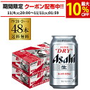 ビール アサヒ スーパードライ 350ml×48本2ケース販売(24本×2) 送料無料 ビール 国産 アサヒ ドライ 缶ビール AIB