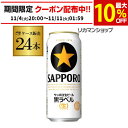 サッポロ 生ビール 黒ラベル500ml缶×24本 1ケース(24缶) 送料無料 国産 缶ビール AIB