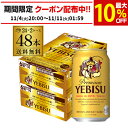 サッポロ エビスビール 350ml缶×48本 2ケース(48缶)国産 サッポロ ヱビス 缶ビール yebisucpn004 AIB