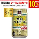 宝 レモン タカラ 焼酎ハイボール350ml缶×1ケース（24缶）送料無料 レモンサワー缶 宝酒造 24本 糖質ゼロ AIB