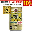 送料無料 宝 レモンタカラ 焼酎ハイボール レモン 350ml缶×2ケース（48本） チューハイ サワー レモンサワー缶 宝酒造 AIB