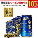 サントリー 金麦 350ml×48缶 2ケース 送料無料 ケース 新ジャンル 第三のビール 国産 日本 48本 AIB