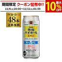 送料無料 宝 レモンタカラ 焼酎ハイボール レモン 500ml缶×48本 (24本×2ケース) チューハイ サワー レモンサワー 宝酒造 糖質ゼロ レモン alc5% 長S