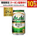 発泡酒 アサヒ スタイルフリー 糖質0 ゼロ 350ml×48本 送料無料 48缶 2ケース販売 ビールテイスト AIB