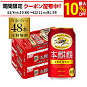 送料無料 キリン 本麒麟(ほんきりん) 350ml×48本 1ケース 麒麟 新ジャンル 第3の生 ビールテイスト 350缶 国産 缶 24…