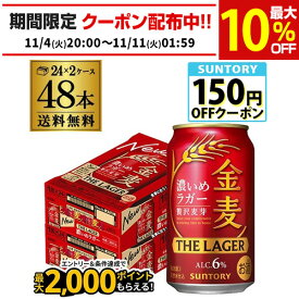 サントリー 金麦 ザ・ラガー 350ml×24本×2ケース(48本) 送料無料 国産 第三のビール 新ジャンル AIB
