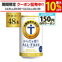 サントリー からだを想う オールフリー 350ml×48缶【2ケース(48本)】【送料無料】思う ノンアルコール ノンアル ビール ビールテイスト飲料 AIB