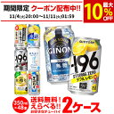チューハイ 送料無料 350ml 48本 お好きな よりどり 選べる 2ケース 48本(24本×2)-196℃サントリー アサヒ キリン 48缶 長S 新商品 が早い