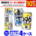 チューハイ よりどり 詰め合わせ 選べる 4ケース 350ml 96缶1本あたり113円(税別) 送料無料 -196℃ ほろよい サントリー アサヒ キリン 缶チューハイ 長S 新商品 が早い・季節限定