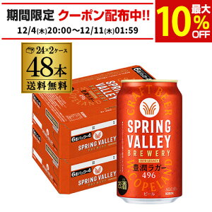 L XvOo[L496 350ml×2P[X v48{ KIRIN  Y Ntgr[  L SVB SPRING VALLEY S