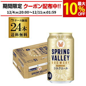 L XvOo[ VNG[  350ml×24{  SPRING VALLEY r[ KIRIN Y Ntgr[ S