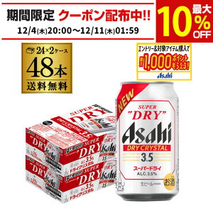 ATq X[p[hC hCNX^ 350ml×48{  2P[X(48) DRY CRYSTAL r[ Alc3.5% Vr[ Y S