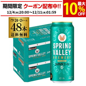 L XvOo[ WpG[  500ml×48{  Ntgr[ Wpj[YG[ JAPAN ALE Y SPRING VALLEY S