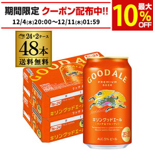 L ObhG[ r[ GOOD ALE 350ml×48{24{×2P[X b`t[eB t[eBȖ L̂r[r[ ʃr[ i AIB