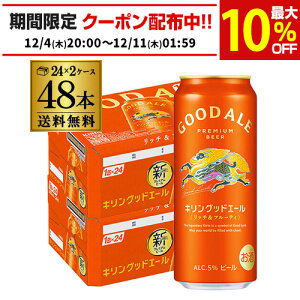 L ObhG[ GOOD ALE 500ml×48{24{×2P[X b`t[eB t[eBȖ L̂r[r[ ʃr[ i S
