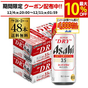 ATq X[p[hC hCNX^ 500ml×48{  2P[X(48) DRY CRYSTAL r[ Alc3.5% Vr[ Y S