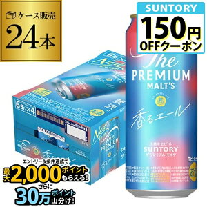 サントリー ザ・プレミアムモルツ <香る>エール500ml×24本 1ケース 送料無料プレモル ビール 香るエール mp2_lcan AIB