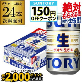 サントリー 生 ビール 350ml×24本 送料無料 1ケース(24缶) ビール トリプル生 サン生 国産 SUNTORY 新商品 AIB