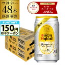【楽天グルメ大賞受賞！】サントリー 角ハイボール缶 350ml缶 48本 (24本×2ケース) 送料無料 48缶 SUNTORY 角瓶 チューハイ サワー AIB