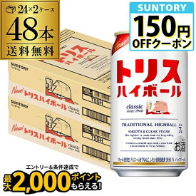 サントリー トリス ハイボール缶350ml缶×2ケース（48本） SUNTORY チューハイ サワー AIB