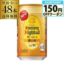 サントリー 角ハイボール 缶 濃いめ 350ml 48本(24本×2ケース) 送料無料 48缶 角瓶 チューハイ サワー 濃い 角ハイ …