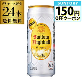 サントリー 角ハイボール缶 500ml缶×1ケース（24缶）送料無料 SUNTORY 角瓶 チューハイ サワー 通常 24本 AIB