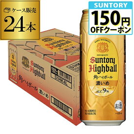 サントリー 角ハイボール缶 濃いめ 500ml缶 24本 送料無料 1ケース SUNTORY 角瓶 チューハイ サワー ハイボール ロング缶 AIB