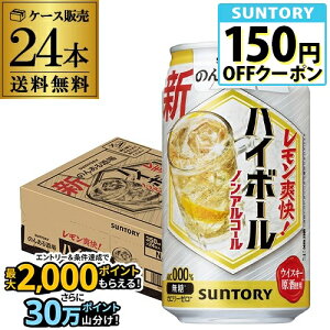 送料無料 サントリー のんある酒場 ハイボール 350ml×24缶 1ケース ノンアル のんある ノンアルコール ハイボール 長S