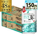 送料無料 サントリー 翠 スイ ジンソーダ缶 350ml缶×48本 (24本×2ケース) SUNTORY チューハイ サワー プリン体ゼロ ソーダ ジン 甘くない 翠ジンソーダ AIB