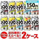 サントリー -196℃ チューハイ 送料無料 よりどり選べる2ケース(48缶)他と同梱不可 サントリー -196 缶チューハイ 48本(24本×2) 長S