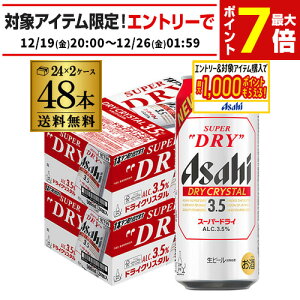 �A�T�q �X�[�p�[�h���C �h���C�N���X�^�� 500ml×48�{ �������� 2�P�[�X(48��) DRY CRYSTAL �r�[�� Alc3.5% �V�����r�[�� ���Y ��S