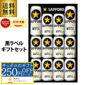 御歳暮 ビール ギフト サッポロ KS3D 生ビール 黒ラベルセット 350ml×10本入 500ml×2本入 詰め合わせ 贈答品 贈り物 ビールギフト プレゼント ドリンク 酒 2025 お歳暮 冬贈 予約 2025/11月下旬以降発送予定
