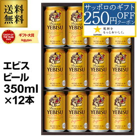 御歳暮 ビール ギフト サッポロ YE3D ヱビスビール缶セット 350ml×12本入 ヱビス 詰め合わせ 贈答品 贈り物 ビールギフト プレゼント ドリンク 酒 2025 お歳暮 冬贈 予約 2025/11月下旬以降発送予定