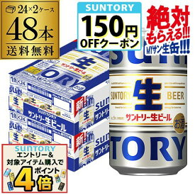 サントリー 生 ビール 350ml×48本 送料無料 2ケース(48缶) ビール トリプル生 サン生 国産 SUNTORYsannama48 AIB