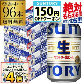 サントリー 生 ビール 350ml×96本 送料無料 4ケース(96缶) ビール トリプル生 サン生 国産 SUNTORY 新商品 2個口sannama96 AIB