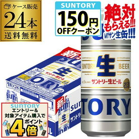 サントリー 生 ビール 500ml×24本 送料無料 1ケース(24缶) ビール トリプル生 サン生 国産 SUNTORY 新商品 長S