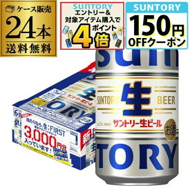 「生:FIRST」オリジナルポストカード付サントリー生 生:FIRST オリジナルQUOカード キャンペーンパック 350ml×24本 1ケース(24缶)送料無料 ビール トリプル生 国産 サン生 JUNON＆LEO BE:FIRST 長S