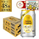 【楽天グルメ大賞受賞！】サントリー 角ハイボール缶 350ml缶 48本 (24本×2ケース) 送料無料 48缶 SUNTORY 角瓶 チューハイ サワー AIB