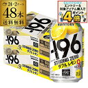 サントリー -196℃ ストロングゼロ ダブルレモン 350ml缶×2ケース（48缶）送料無料 SUNTORY STRONG ZERO チューハイ サワー レモンサワー 48本 AIB