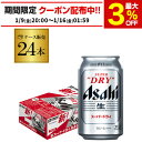 アサヒ スーパードライ 350ml×24缶1ケース(24本)送料無料 ビール 国産 アサヒ ドライ 缶ビール AIB
