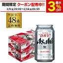 ビール アサヒ スーパードライ 350ml×48本2ケース販売(24本×2) 送料無料 ビール 国産 アサヒ ドライ 缶ビール AIB