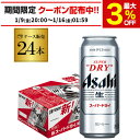 ビール アサヒ スーパードライ 500ml×24本 送料無料 1ケース(24缶)ビール Asahi 国産 ロング缶 AIB